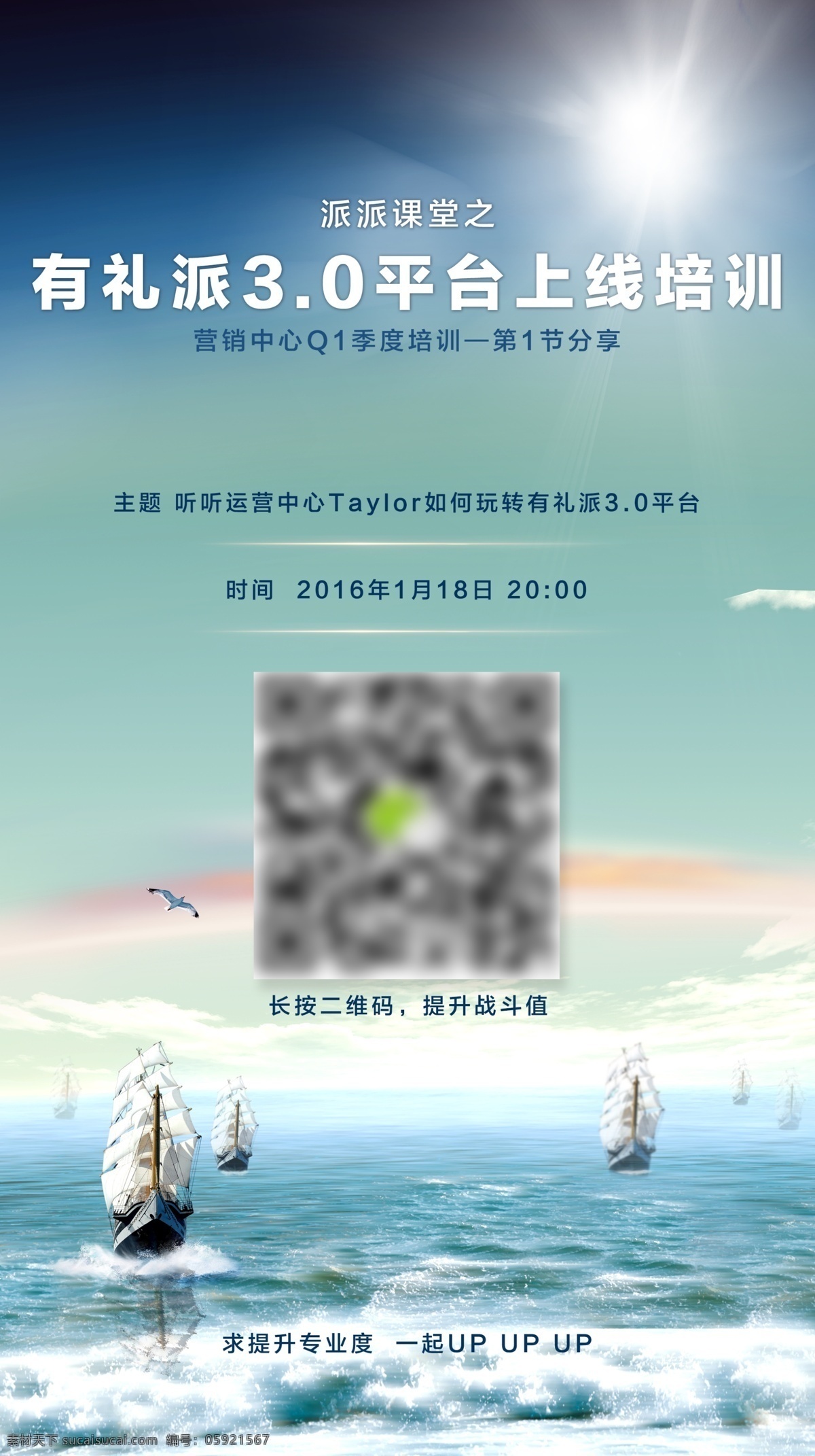 培訓(xùn)邀請(qǐng)函 大海 遼闊 穿 培訓(xùn) 文字排版 活動(dòng) 參與方式 白色