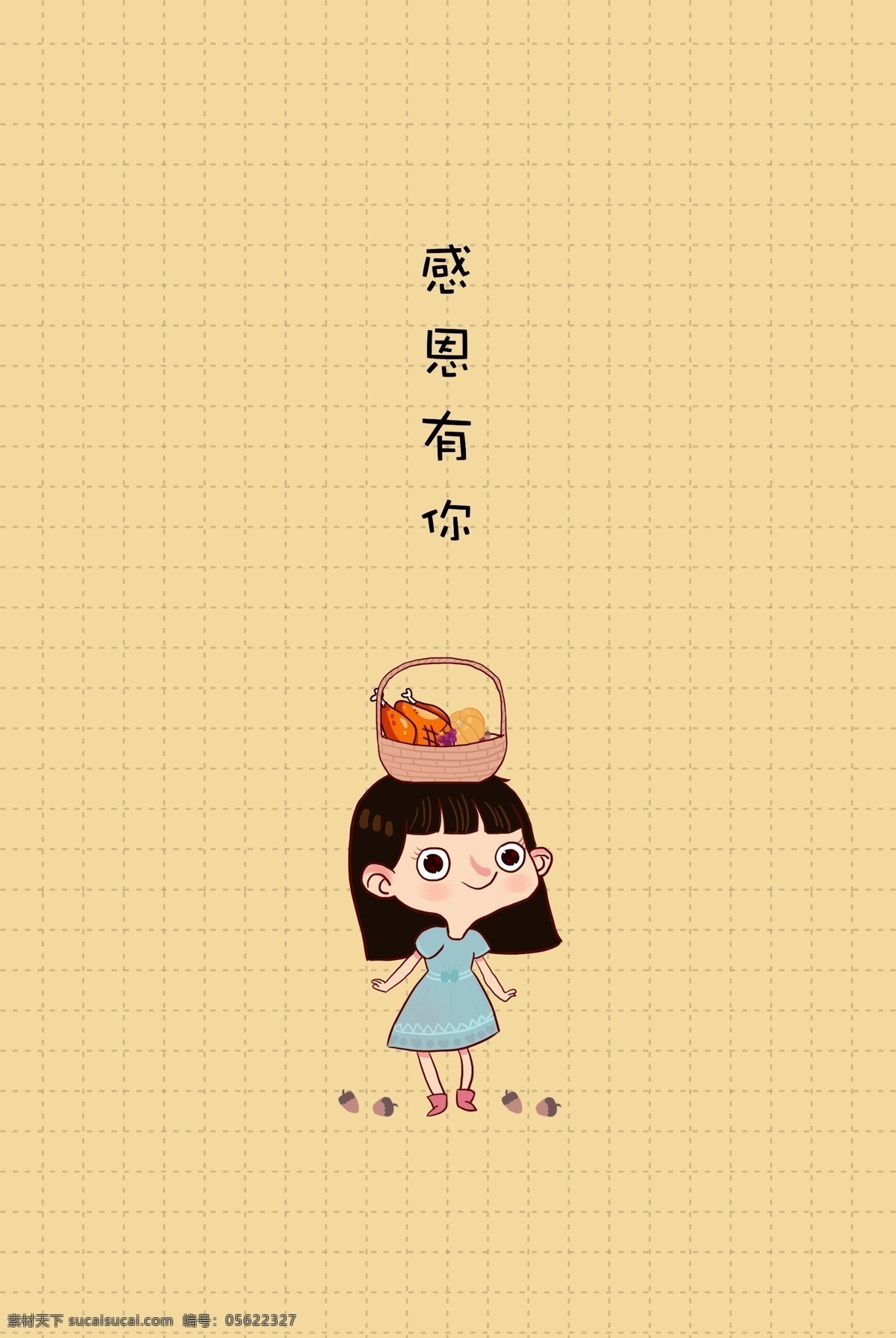 感恩 簡約 清新 感恩節(jié) 壁紙 風(fēng) 海報(bào) 背景 感謝 感恩有你 感謝有你 女孩 籃子 火雞 松果 黃色 格子 底紋