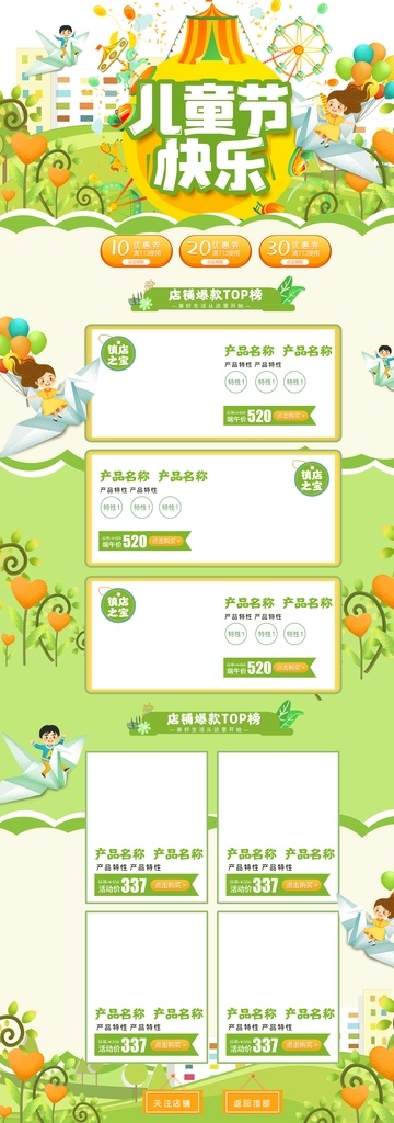 天猫 六一儿童节 促销活动 首页 节日海报促销 电商活动首页 电商节日海报 淘宝海报 双11 双十一促销 双十一广告 双十一海报 活动促销页 新品上市首页 购物节 年终大促 促销页 双十二首页 优惠促销页 京东首页设计 服装首页 化妆品首页 儿童节首页 母亲节首页 家居生活页面 男装首页 小清新首页 促销页面 年货节 天猫首页设计 淘宝界面设计 淘宝装修模板