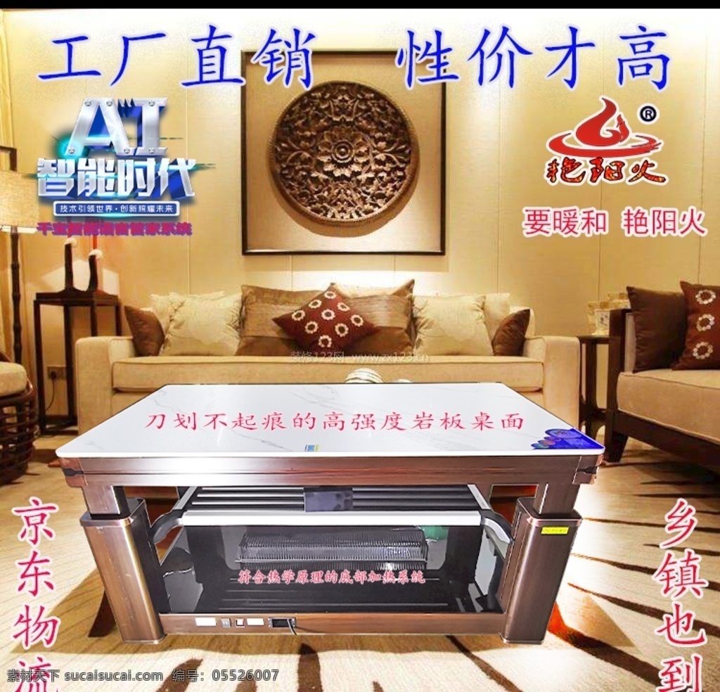 艷陽 火 品牌 雙升 降 茶幾 取暖 桌 艷陽火品牌 升降茶幾電爐 茶幾取暖器 抽成就電爐 取暖器 畫冊設(shè)計