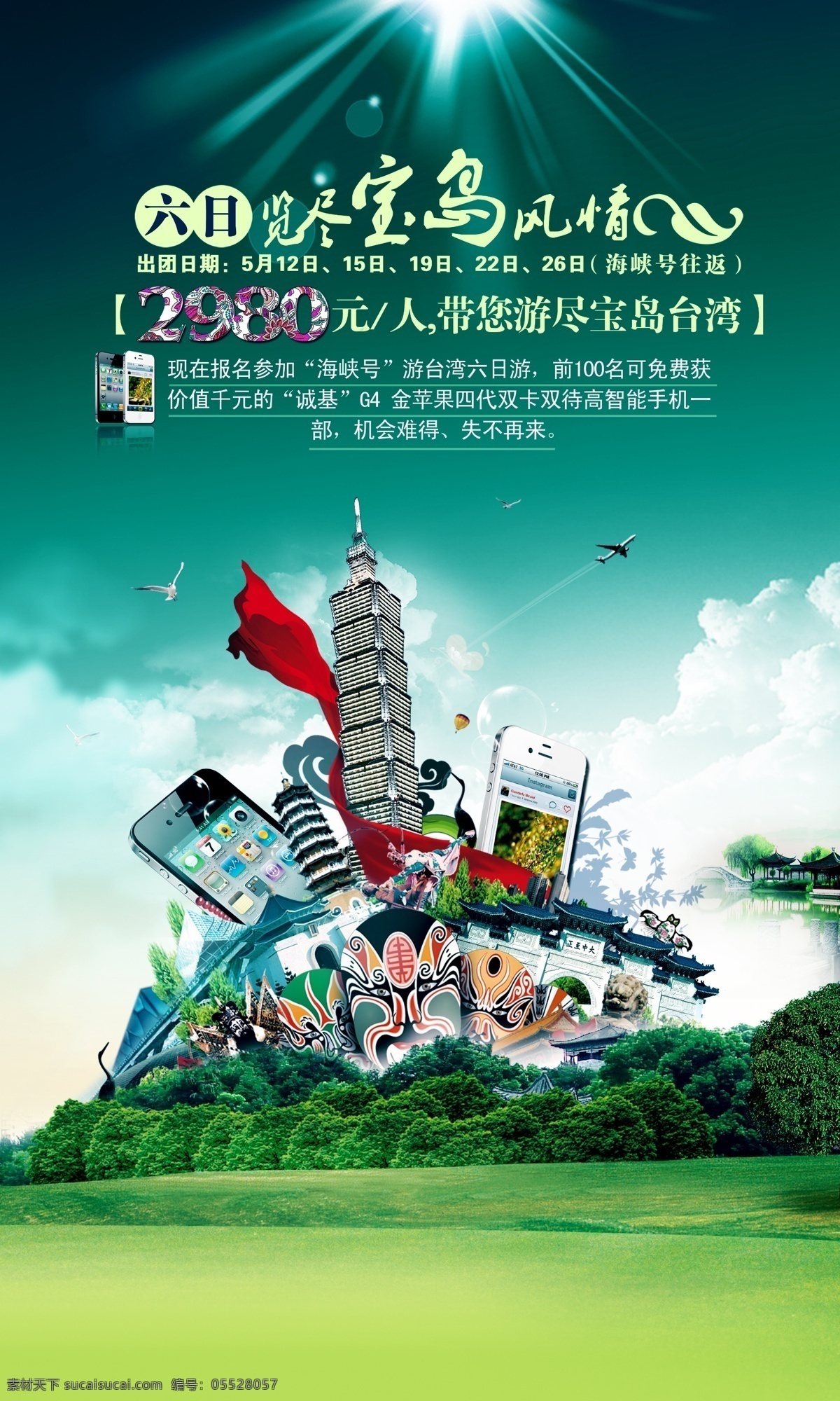 寶島 臺灣 元素 旅游 海報 寶島臺灣 青色 天藍色