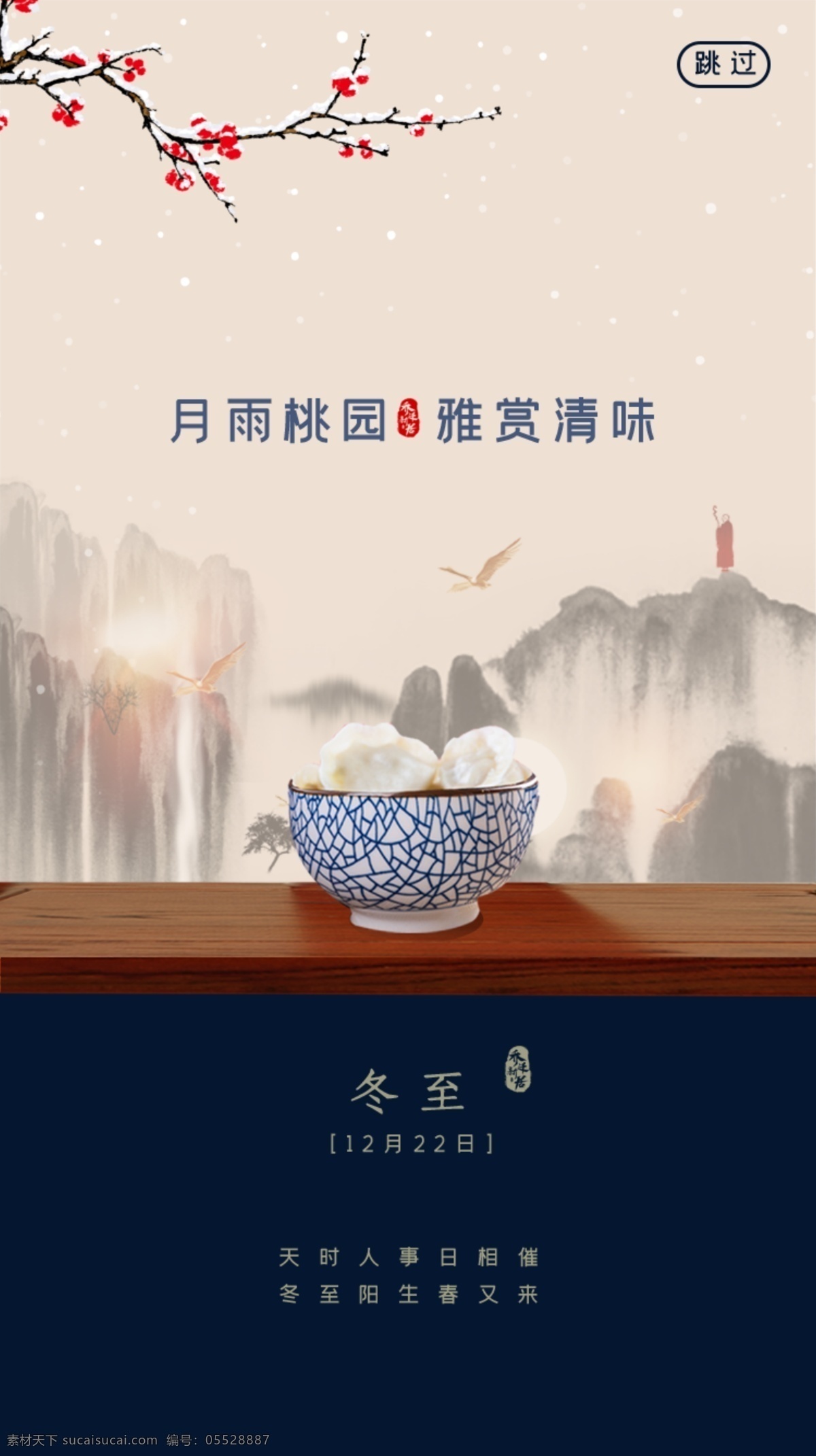 復(fù)古 冬至 深色 啟 移動 界面 啟移動 移動界面設(shè)計 手機界面