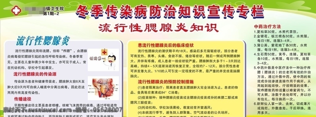 冬季 傳染病 防治知識(shí) 宣傳 專(zhuān)欄 健康促進(jìn) 基本公共衛(wèi)生 預(yù)防常識(shí) 秋季預(yù)防 秋季傳染病 預(yù)防知識(shí) 秋冬季健康 流感傳染 傳染病防治 傳染病知識(shí) 常見(jiàn)傳染病 水痘 流行性腮腺炎 流行性感冒 麻疹 冬季傳染病 傳染病防控 常見(jiàn)的傳染病 醫(yī)院