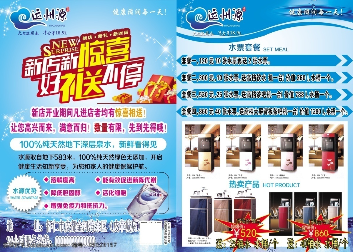 送水 桶裝水 送 水 代金券 送水代金券 送水優(yōu)惠券 送水抵用券 送水打折券 送水折扣券 送水卡片 送水名片 送水海報(bào) 送水廣告 送水設(shè)計(jì) 送水宣傳 桶裝水代金券 桶裝水廣告 桶裝水設(shè)計(jì) 桶裝水配送 純凈水 礦泉水 酒即時(shí) 蜜蜂山 桶裝水站 桶裝純凈水 桶裝礦泉水 送水站 金奧可桶裝水 酒水券 酒水票 彩頁(yè) 名片 名片卡片