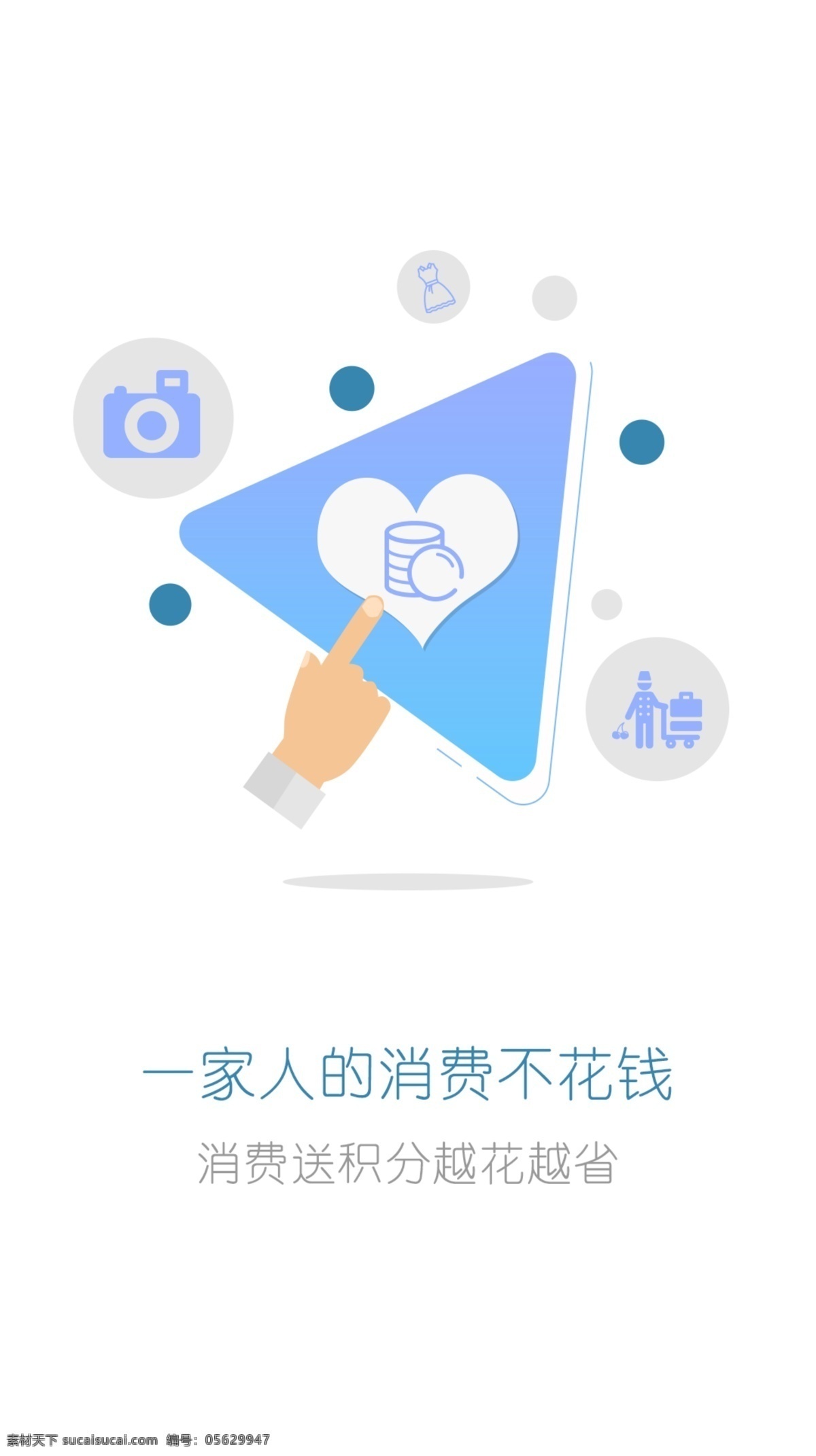 app 引导 页 模板 引导页 商城 省钱 页面 卡通 简约