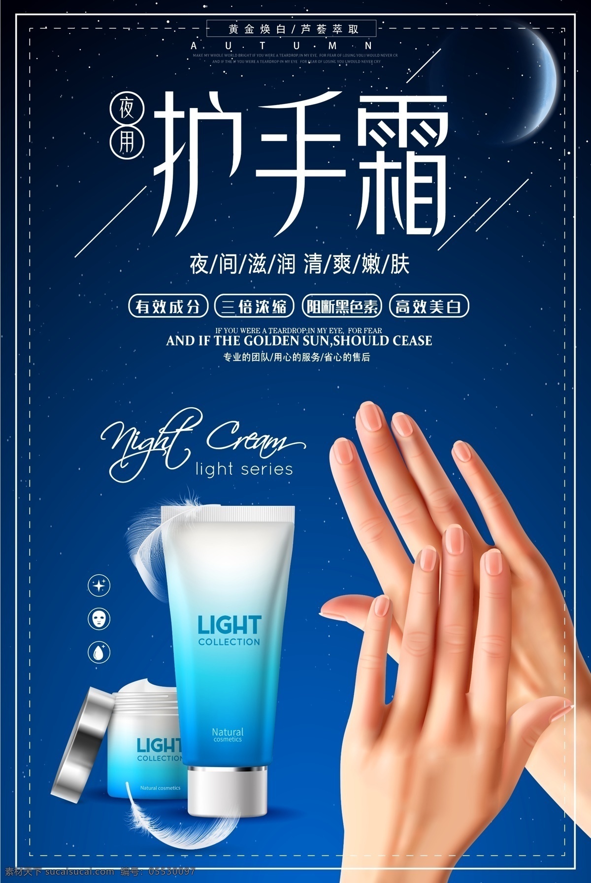 滋潤 明白 夜間 護(hù)手霜 化妝品 海報(bào) 海報(bào)背景 創(chuàng)意海報(bào) 創(chuàng)意背景 時(shí)尚海報(bào) 海報(bào)圖片 海報(bào)素材 海報(bào)模板 卡通海報(bào) 模板下載 設(shè)計(jì)創(chuàng)意海報(bào) 免費(fèi) 免費(fèi)模板 免費(fèi)素材 平面素材