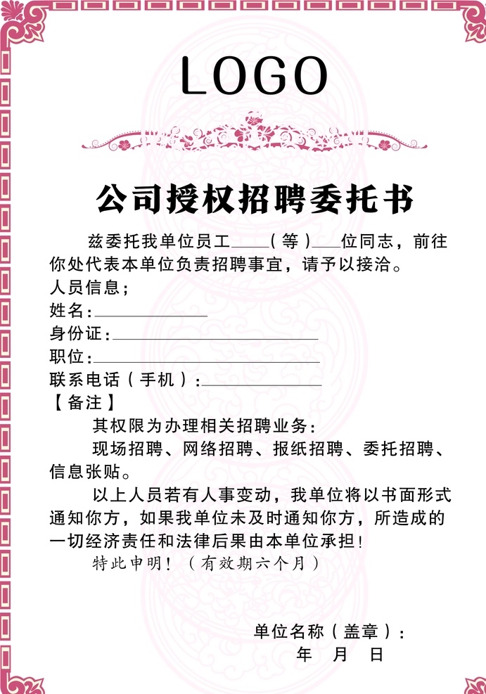授權書圖片 授權書 個人授權書 企業(yè)授權書 公司授權書