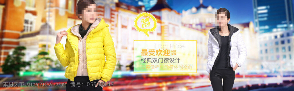 冬季 羽絨服 促銷 海報(bào) 淘寶海報(bào) 店鋪活動(dòng)海報(bào) psd海報(bào) 白色