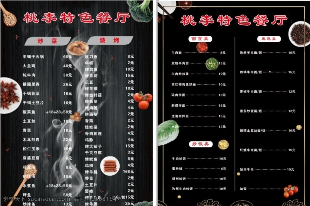 菜單圖片 飯店菜譜 飯店菜單 菜肴 特色菜肴 會(huì)所菜單 菜譜餐飲 會(huì)所菜譜 高檔菜譜 菜單菜譜 點(diǎn)菜單 菜單設(shè)計(jì) 中國風(fēng)菜譜 菜譜 餐牌設(shè)計(jì) 餐牌模板 酒店菜單 菜單 菜牌 特色快餐 菜單模板 菜譜模板 菜牌模板 飯館菜譜 廣告 此年2020 文化藝術(shù) 傳統(tǒng)文化