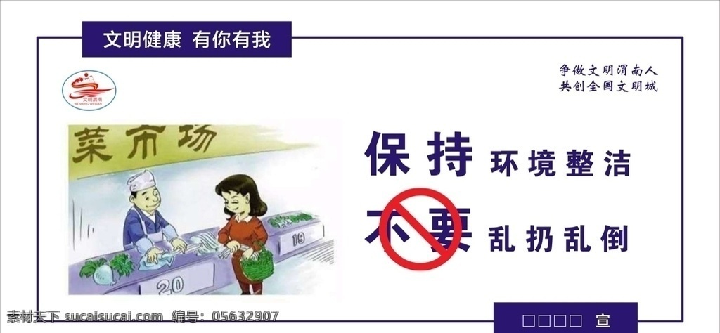 講 文明 樹 新風 講文明樹新風 文明城市 建設文明城市 創(chuàng)文明城市 創(chuàng)建文明城市
