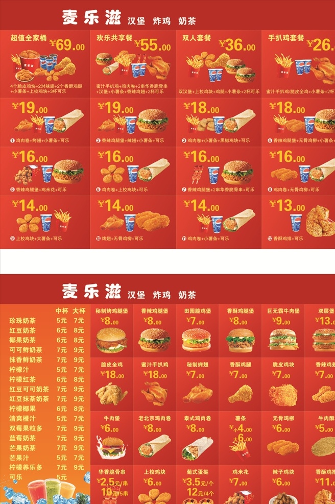 漢堡 價(jià)目表 肯德基 麥當(dāng)勞 套餐 優(yōu)惠 全家桶 署條 雞腿 雞塊 食物 漢堡海報(bào) 快餐 美食廣告 西餐 漢堡廣告 外賣 外賣海報(bào) 送外賣 雞腿漢堡 牛肉漢堡 雞腿堡海報(bào) 牛肉堡海報(bào) 漢堡套餐海報(bào) 漢堡套餐 漢堡燈箱 漢堡燈箱廣告 漢堡促銷 漢堡推廣 牛肉堡廣告 雞腿堡廣告 美味漢堡 飲食海報(bào) 菜單