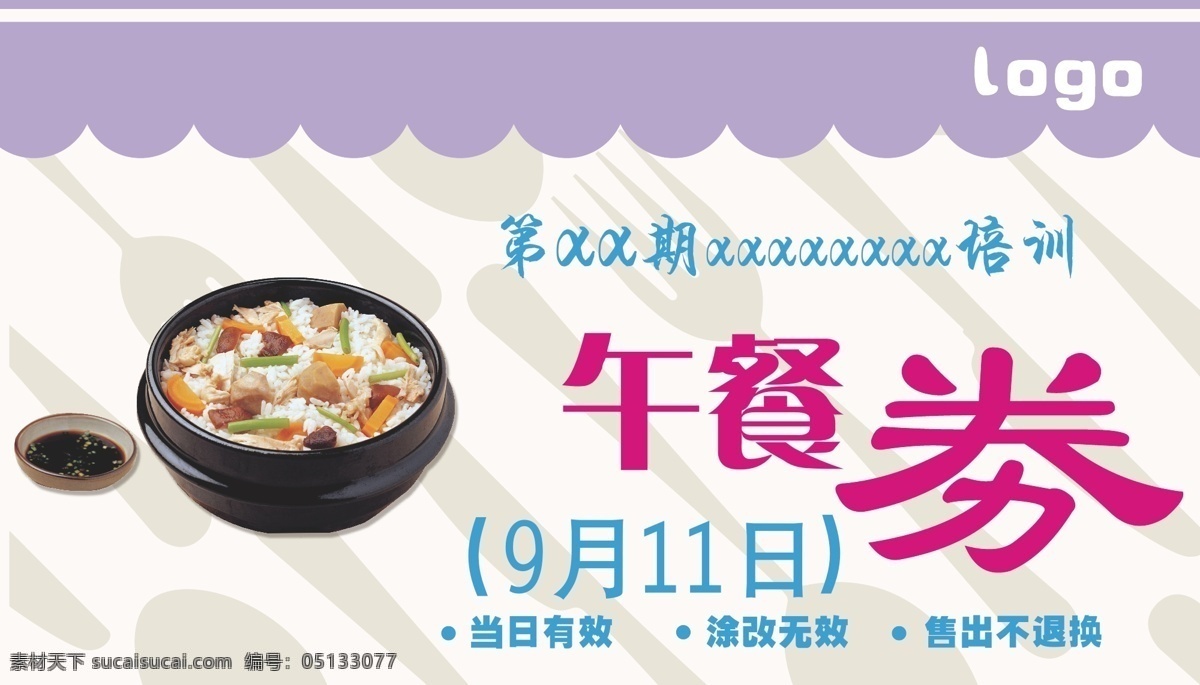 午餐 晚餐劵設(shè)計(jì) 午餐劵 晚餐劵 餐劵設(shè)計(jì) 卡片設(shè)計(jì) 美食 餐卡 飯卡 白色
