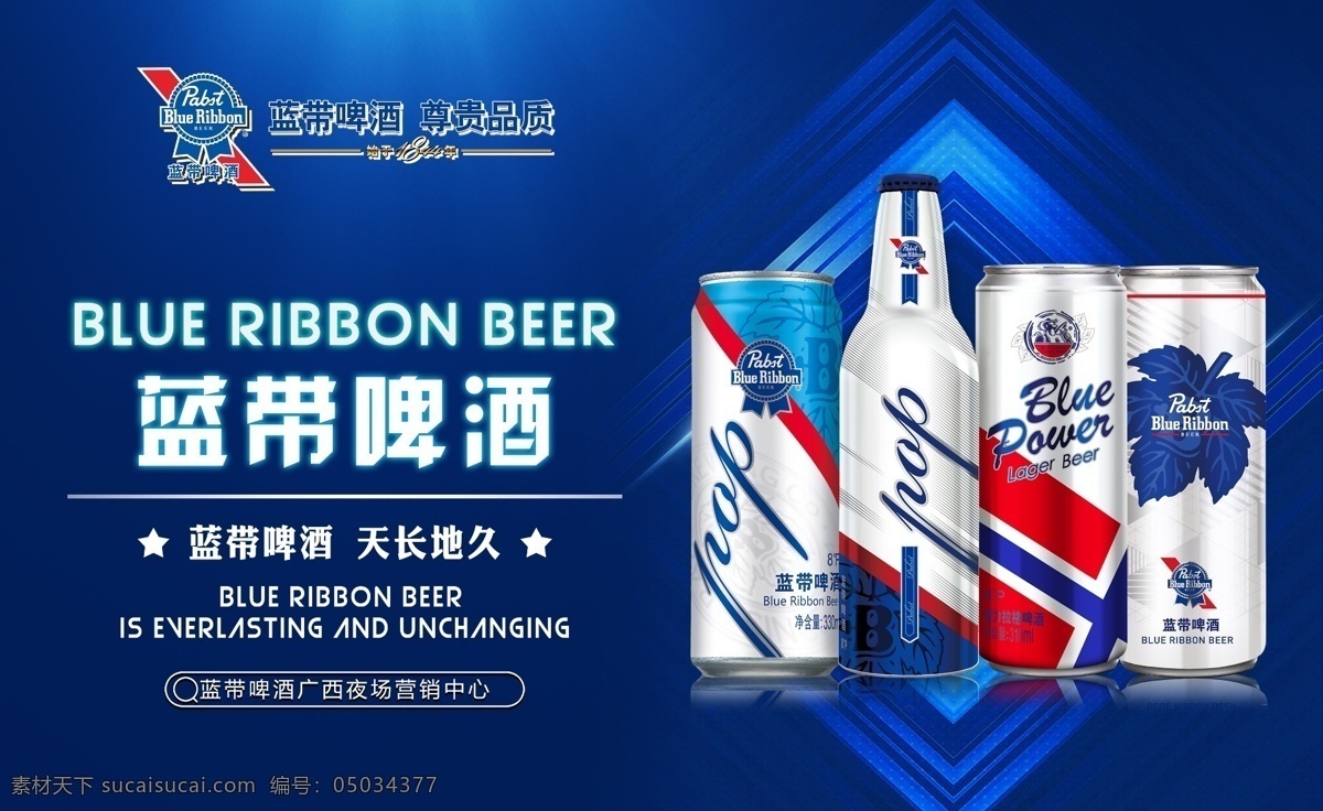 藍(lán)帶啤酒圖片 啤酒 藍(lán)色 背景 高端 標(biāo)志