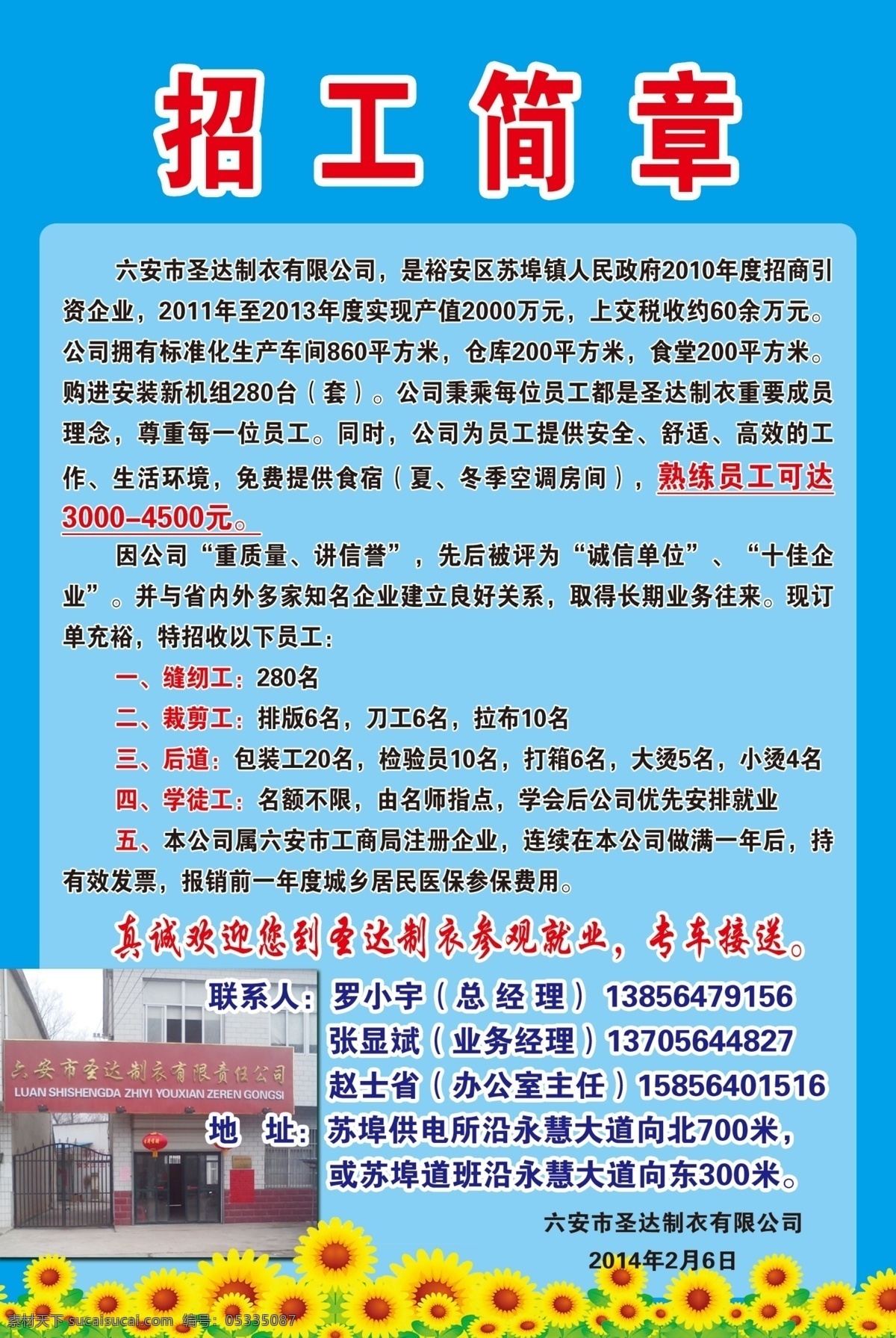 招工簡(jiǎn)章 招工啟事 招工 招聘 服裝廠招工 服裝廠招聘 服裝廠 簡(jiǎn)章 企業(yè)招工 企業(yè)招聘 向日葵 展板模板 廣告設(shè)計(jì)模板 源文件