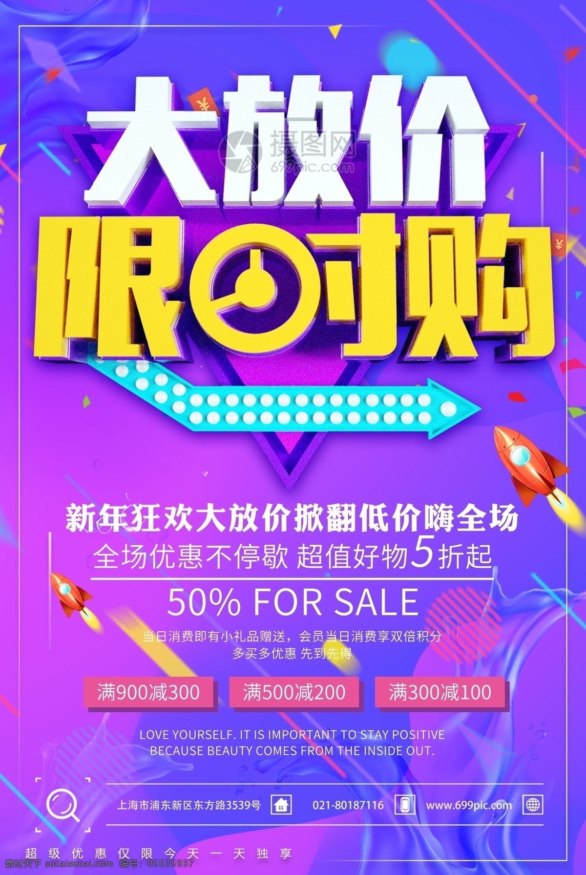 年貨 大 放 價(jià) 限時(shí) 購 新年 促銷活動(dòng) 海報(bào) 年貨大放價(jià) 限時(shí)購 促銷 活動(dòng) 大放價(jià) 限購 新年海報(bào) 促銷海報(bào) 活動(dòng)海報(bào) 年貨不打烊