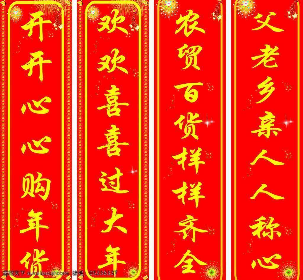 鞭炮 燈籠 吊旗 海報(bào)素材 金元寶 禮盒 新年對聯(lián) 煙花 開心過大年 購年貨 農(nóng)貿(mào)百貨 紅色喜慶底色 黃色邊 矢量 其他海報(bào)設(shè)計(jì)