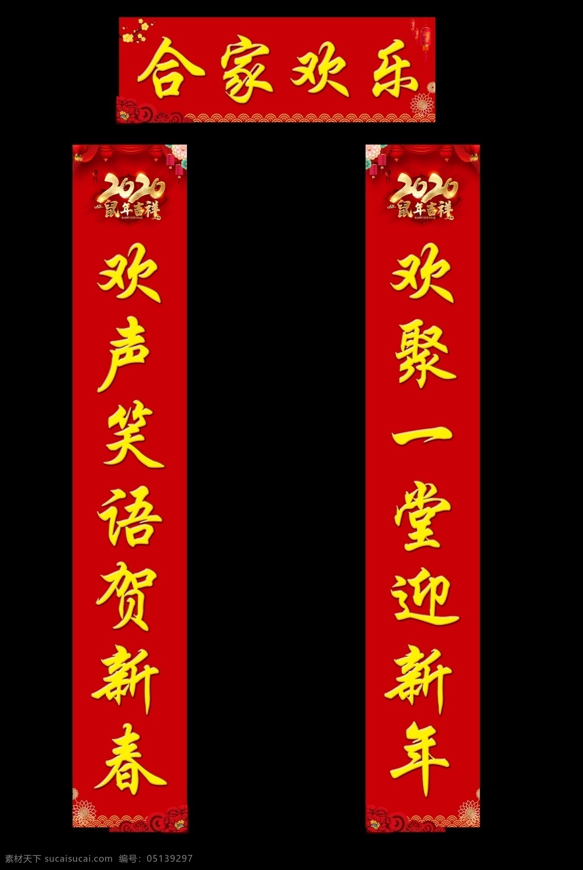 新年對聯(lián) 新年 對聯(lián) 2020 祥云 梅花 喜慶 鼠年