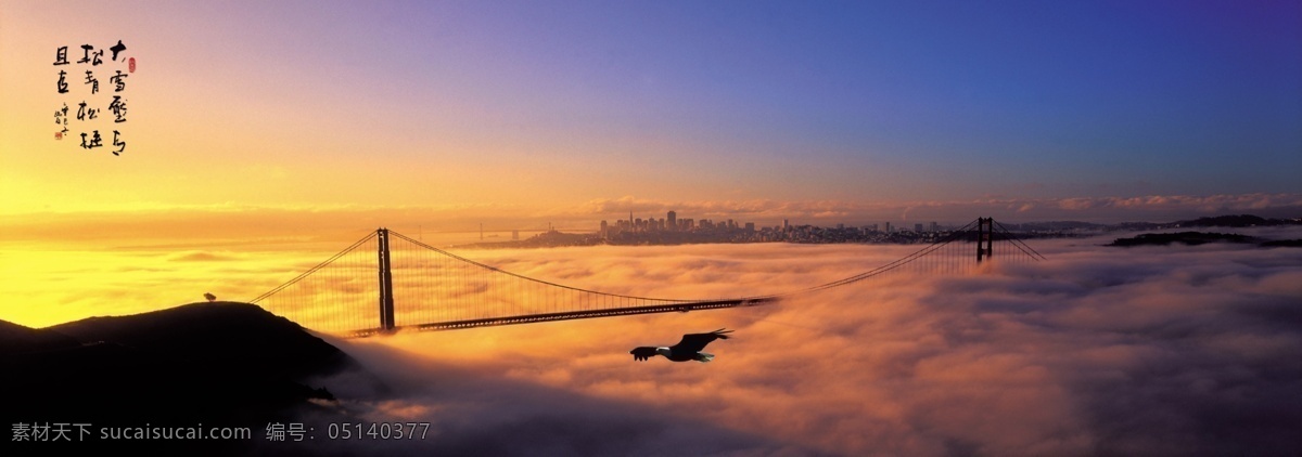 美国 金门大桥 绝 美 风光 分层 模板 云彩 云海 免费 psd源文件