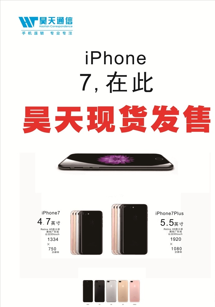iphone7 宣傳頁(yè) 蘋(píng)果 iphone 宣傳 現(xiàn)貨 發(fā)售 dm宣傳單