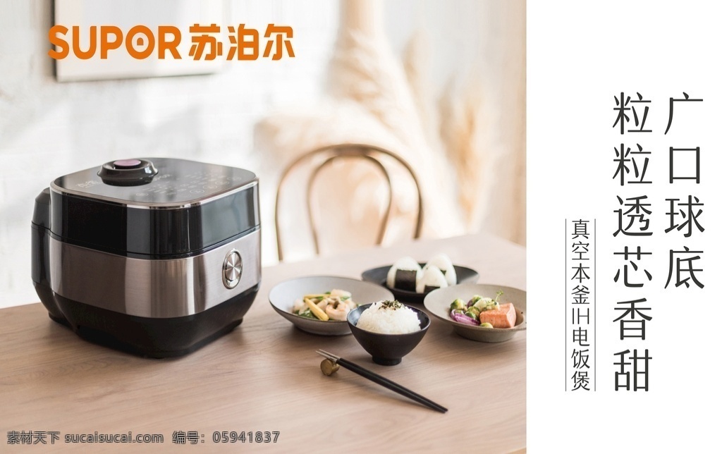 蘇泊爾電飯煲 真空 釜 ih 電 廣口球釜 蘇泊爾 logo 蘇泊爾標(biāo)志 美食 米飯 桌子