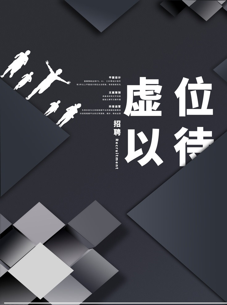 虛位以待 招聘 招聘海報(bào) 招聘廣告 誠聘 聘 校園招聘 春季招聘 招聘會 招聘會海報(bào) 校園招聘會 春季招聘會 招聘展架 人才招聘 招賢納士 高薪誠聘 公司招聘 招聘啟示 招聘簡章 商場招聘 招聘素材 招聘廣告語 招聘主題 企業(yè)招聘 企業(yè)招聘會 微信招聘 誠邀合伙人 畢業(yè)招聘會 水墨招聘 網(wǎng)絡(luò)招聘 招聘宣傳單