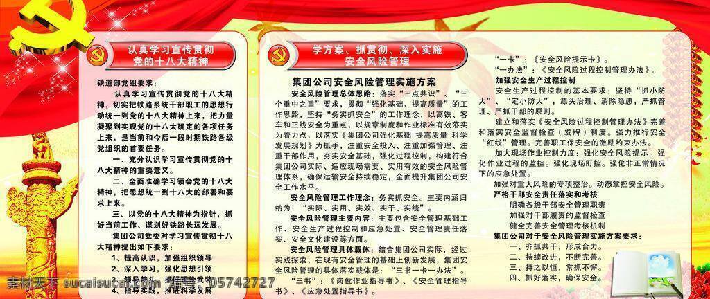 党校学习 党政建设 高铁 广告设计模板 节日庆祝 经济发展 廉政建设 模板 十八大 十八大精神 铁道部 铁路 实施方案 十八大宣传栏 十八大标语 共产党精神 党校培训 政府展板 政府宣传 入党学习 倡廉反腐 惠民建设 经济体制改革 人民代表大会 党代会 展板 文化艺术 矢量 其他展板设计