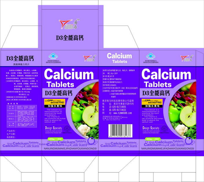 易 存 d3 高 鈣片 包裝盒 矢量圖 包裝