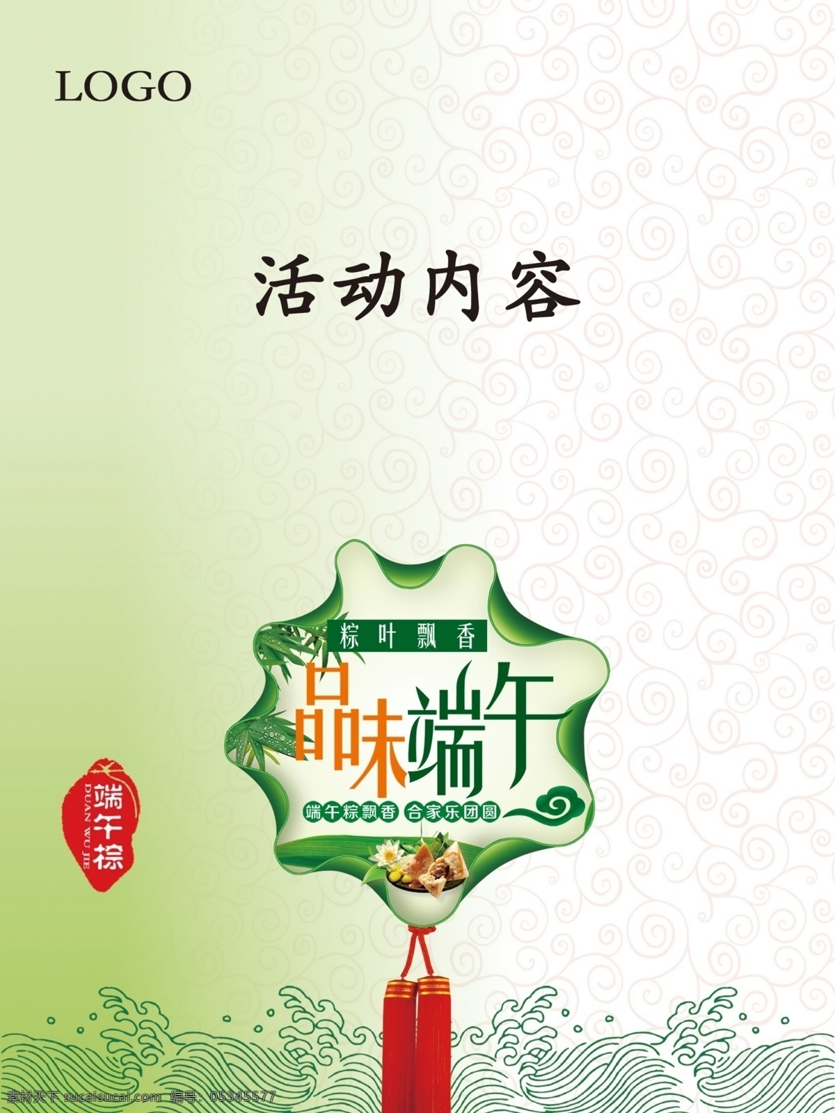 端午節(jié)素材 psd素材 端午節(jié)模板 節(jié)日素材 端午節(jié)海報 海報 分層