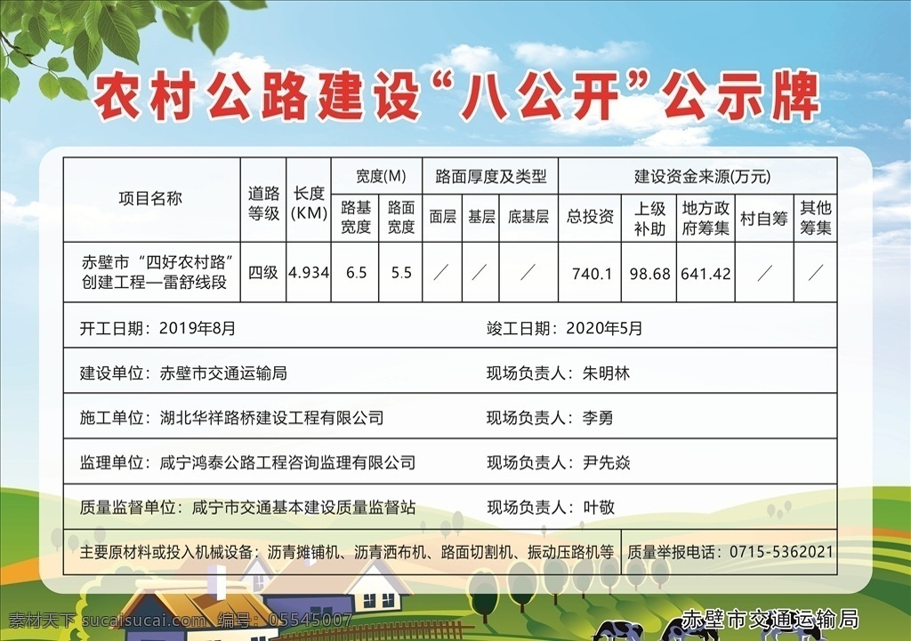 农村公路建设 八公开 公示牌图片 农村 公路 建设 公示牌