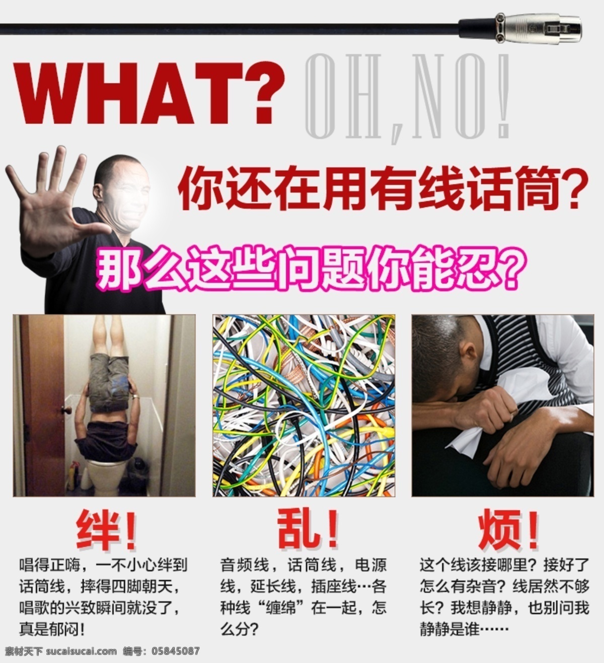 煩惱 描述 話筒 苦惱 原創(chuàng)設(shè)計(jì) 原創(chuàng)淘寶設(shè)計(jì)