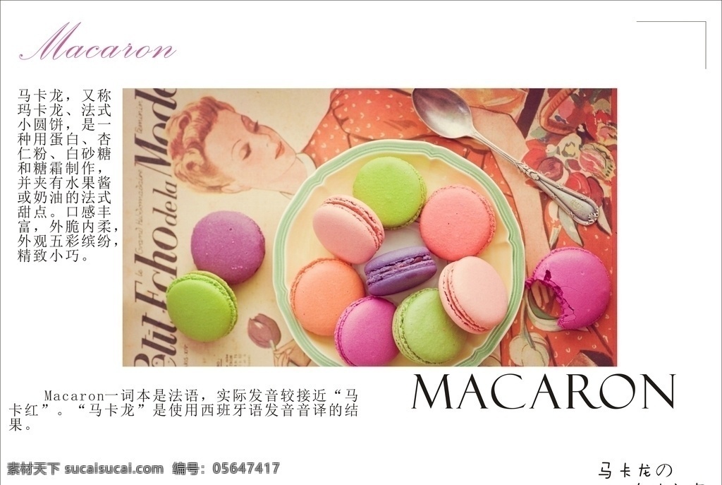 宣传画册 马卡龙图片 画册 马卡龙 广告 宣传 甜品 画册设计