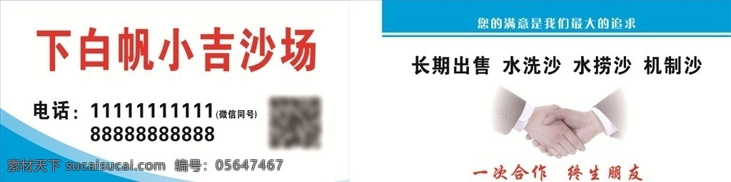 沙場 合作共贏 握手 藍(lán)色圖片 合作 共贏 藍(lán)色 商務(wù) 2019名片 名片卡片