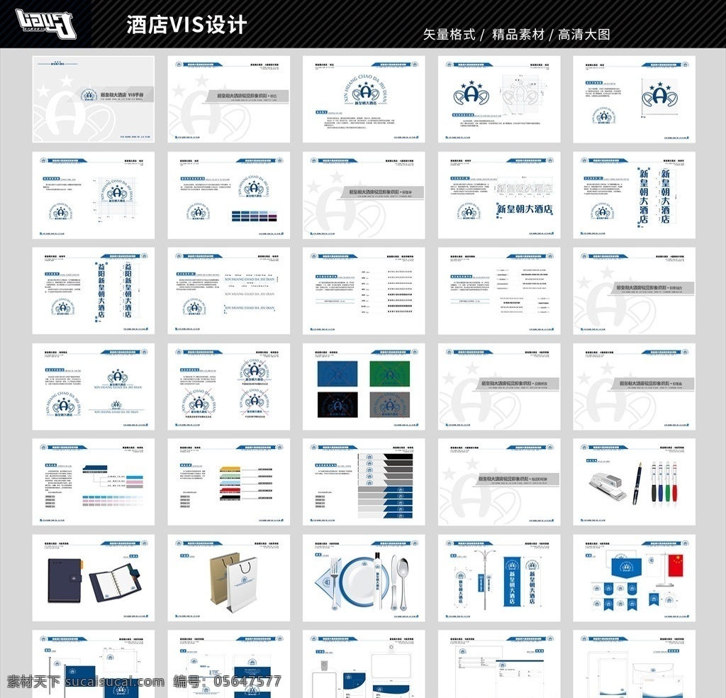 酒店 vis 酒店vi 酒店vis 酒店識(shí)別系統(tǒng) 新皇朝vi 星級(jí)酒店vi vi設(shè)計(jì)