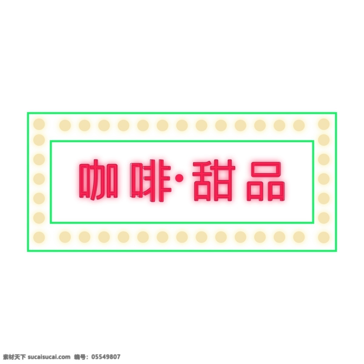 月 彎彎 咖啡店 燈 牌 熒光 燈牌 夜晚 甜品