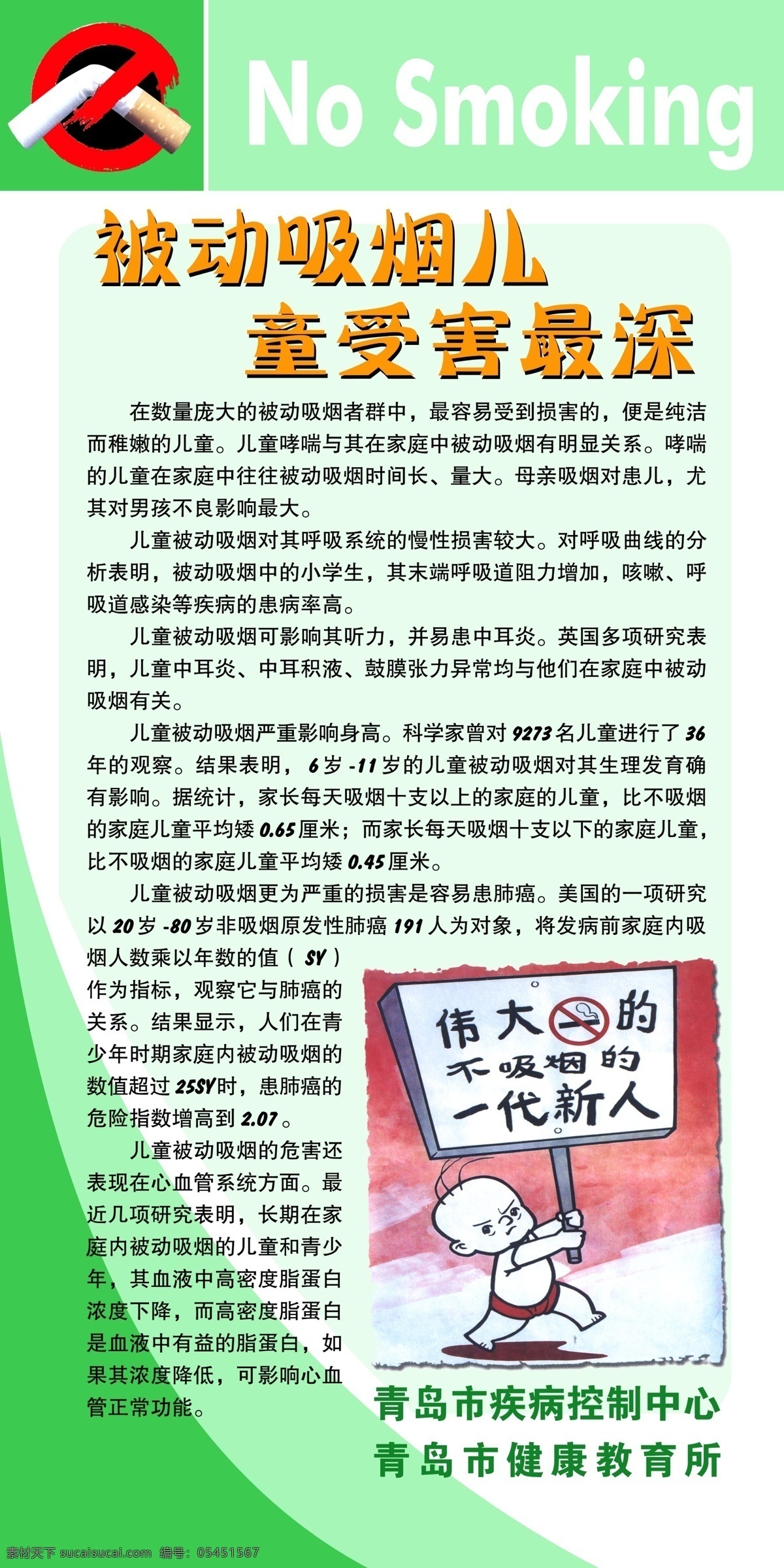 廣告設(shè)計(jì)模板 戒煙展板 模板 世界 有害健康 源文件 展板 展板模板 戒煙 模板下載 戒煙日 其他展板設(shè)計(jì)