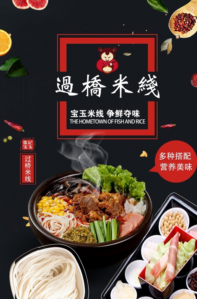 過橋米線圖片 米線 風(fēng)花雪月 砂鍋 肉卷 小蝶 面條 青菜 西紅柿 黑色 背景