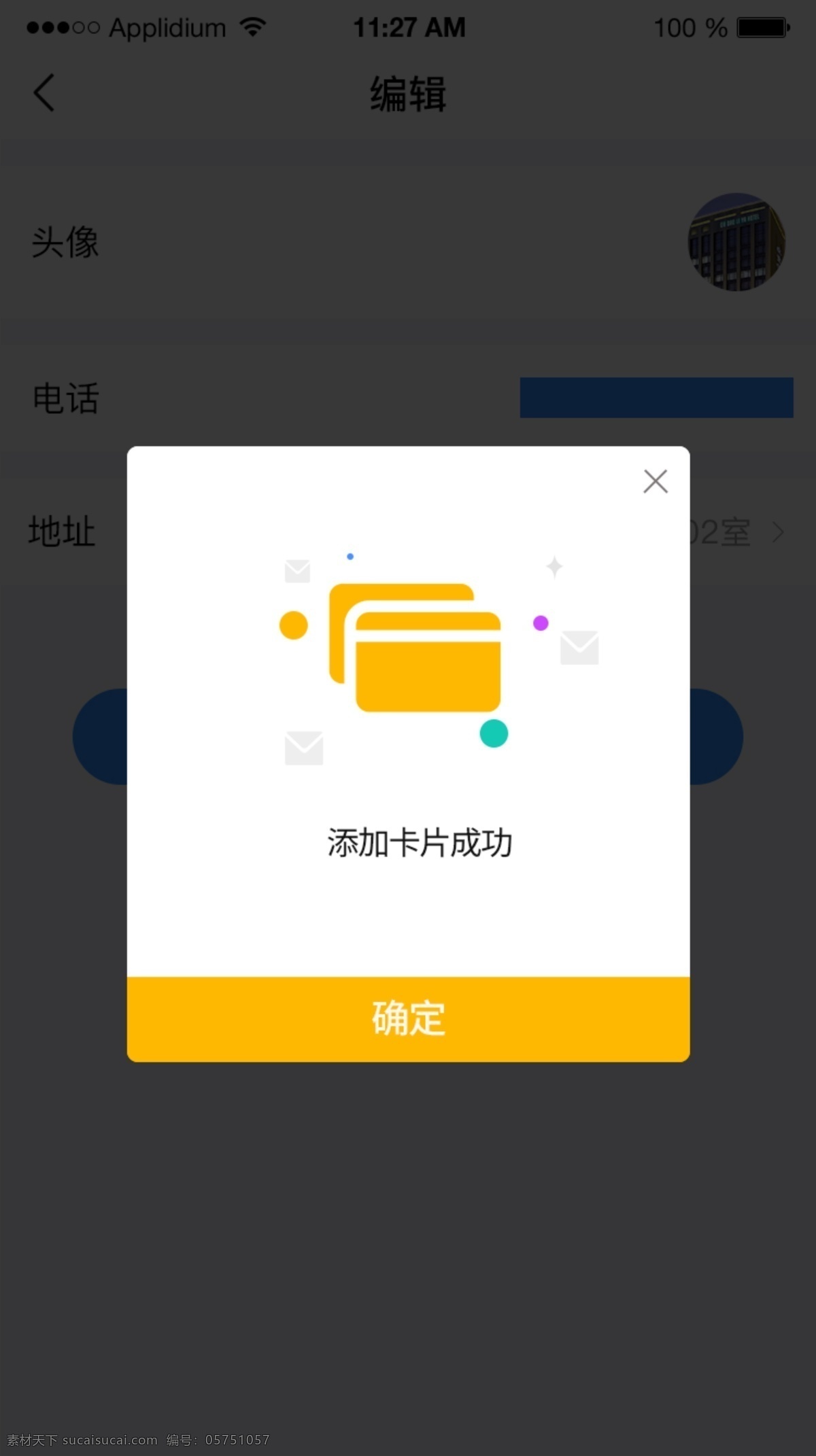 彈 窗 添加 銀行卡 提示 成功 彈窗 消息提示