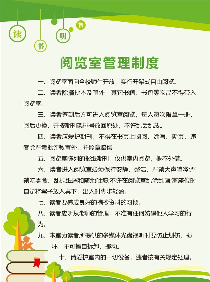 閱覽室 管理制度 圖書室 制度 閱覽室制度 圖書室制度 圖書室管理 閱覽室管理 讀書室制度 圖書閱覽制度 閱覽室守則 書屋制度 學(xué)校閱覽室 少年宮閱覽室 閱覽室制度牌 學(xué)校制度牌 學(xué)校展板 功能室制度牌 少年宮制度