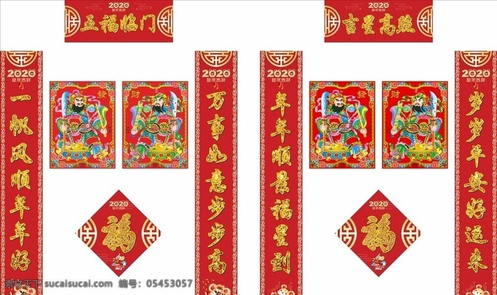 春聯(lián) 門神 鼠年對聯(lián) 新年春聯(lián) 對聯(lián)廣告 春聯(lián)設計 鼠年春聯(lián) 福字 精美對聯(lián) 創(chuàng)意對聯(lián) 春節(jié)超市裝飾 新年對聯(lián) 對聯(lián)背景 鼠年 新春對聯(lián) 春節(jié)對聯(lián) 喜慶對聯(lián) 春節(jié) 對聯(lián)素材 對聯(lián)圖片 新年喜慶素材