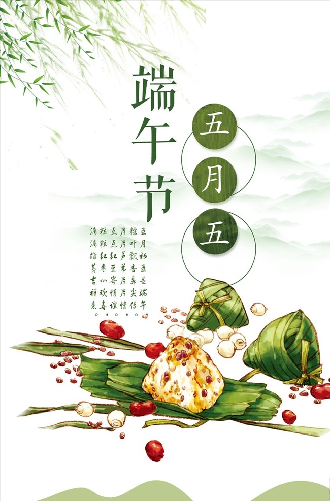 端午节 吃 粽子 传统 习俗 海报 端午 端午节海报 端午节促销 端午节展板 端午节活动 端午节主题 粽香端午 粽情粽意 粽香情浓 屈原 中国风 舌尖上的端午 五月节 端阳节 粽飘香 三角粽 肉粽 粽子促销 民俗 传统节日 祥云 龙舟节 竹叶 五月初五 雄黄酒 端午佳节 浓情端午 粽子包装 手绘插画 赛龙舟