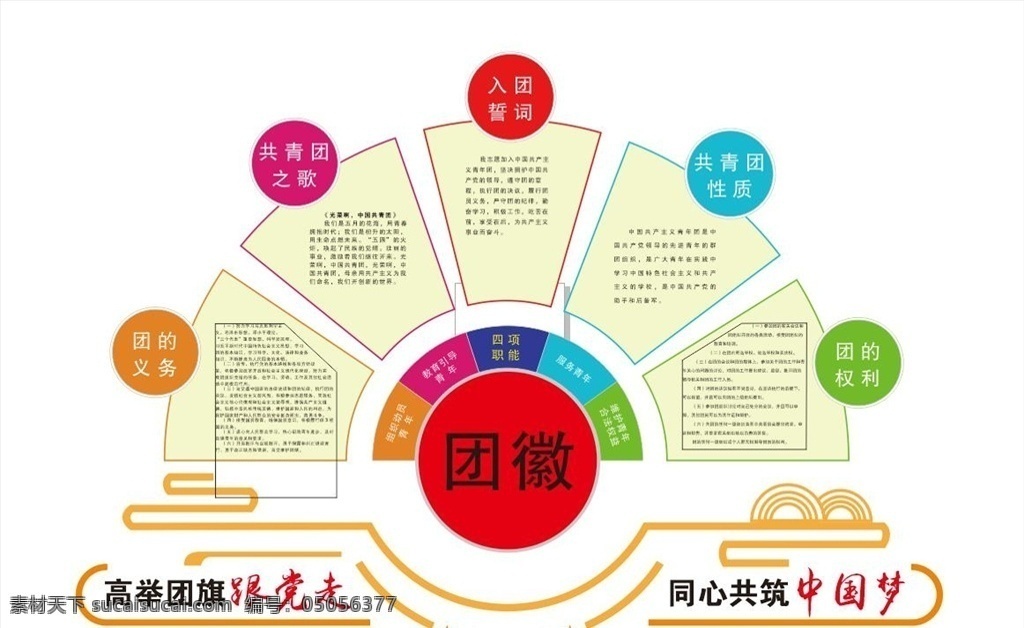 共青团文化墙 团 入团誓词 党建 扇形 文化墙 室内广告设计