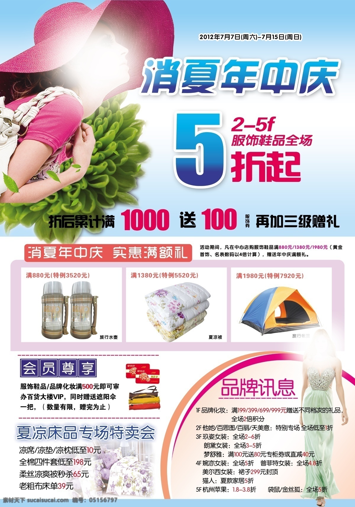 廣告設(shè)計模板 時尚美女 夏花 夏季 夏天 源文件 中年 慶 dm 單 單模 板 中年慶dm單 商場促銷單 商場中年慶 中年慶宣傳單 psd源文件