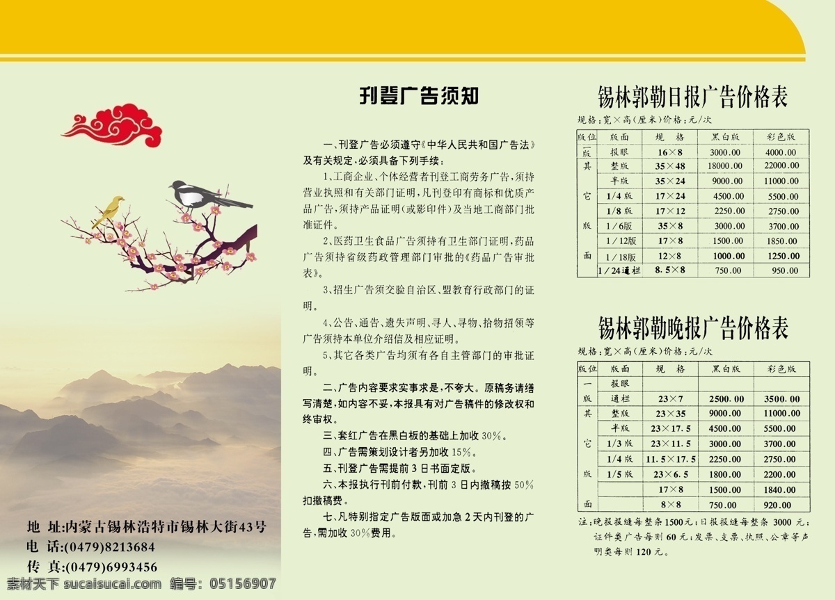 二 折頁(yè) 分層 背景 二折頁(yè) 廣告設(shè)計(jì)模板 畫(huà)冊(cè)設(shè)計(jì) 梅花 祥云 源文件庫(kù) 文字內(nèi)容 其他畫(huà)冊(cè)封面