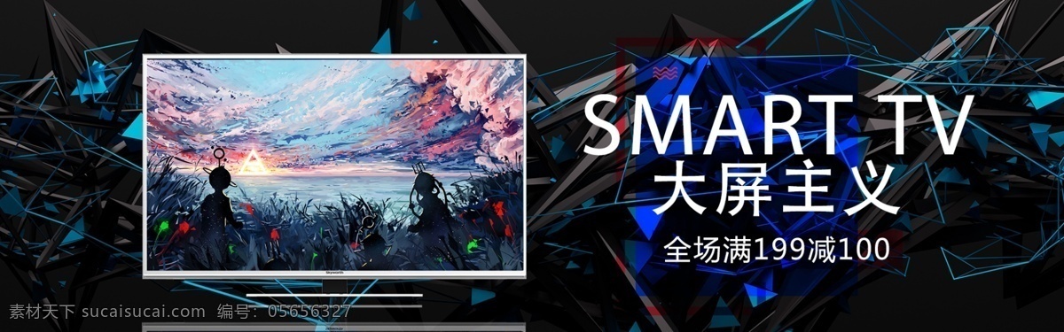 大屏 智能 电视机 banner 图 电商 数码 家电 电器 主图 淘宝广告 淘宝界面设计 海报 横版 大屏幕 智能电视机 淘宝 广告