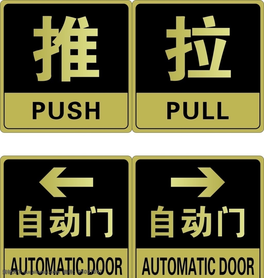 推拉 自動(dòng)門(mén)圖片 推拉海報(bào) 推拉廣告 推 拉 標(biāo)簽 標(biāo)識(shí) 模板 白色 玻璃門(mén)標(biāo)識(shí) 安全警示 推拉門(mén)牌 推拉提示 推拉牌 推拉標(biāo)識(shí)牌 隨手關(guān)門(mén) 推拉玻璃貼 各類(lèi)素材 廣告設(shè) 設(shè)計(jì)推拉圖標(biāo) 矢量推拉 推拉字體 推拉按鈕 牌 標(biāo)志圖標(biāo) 公共標(biāo)識(shí)標(biāo)志
