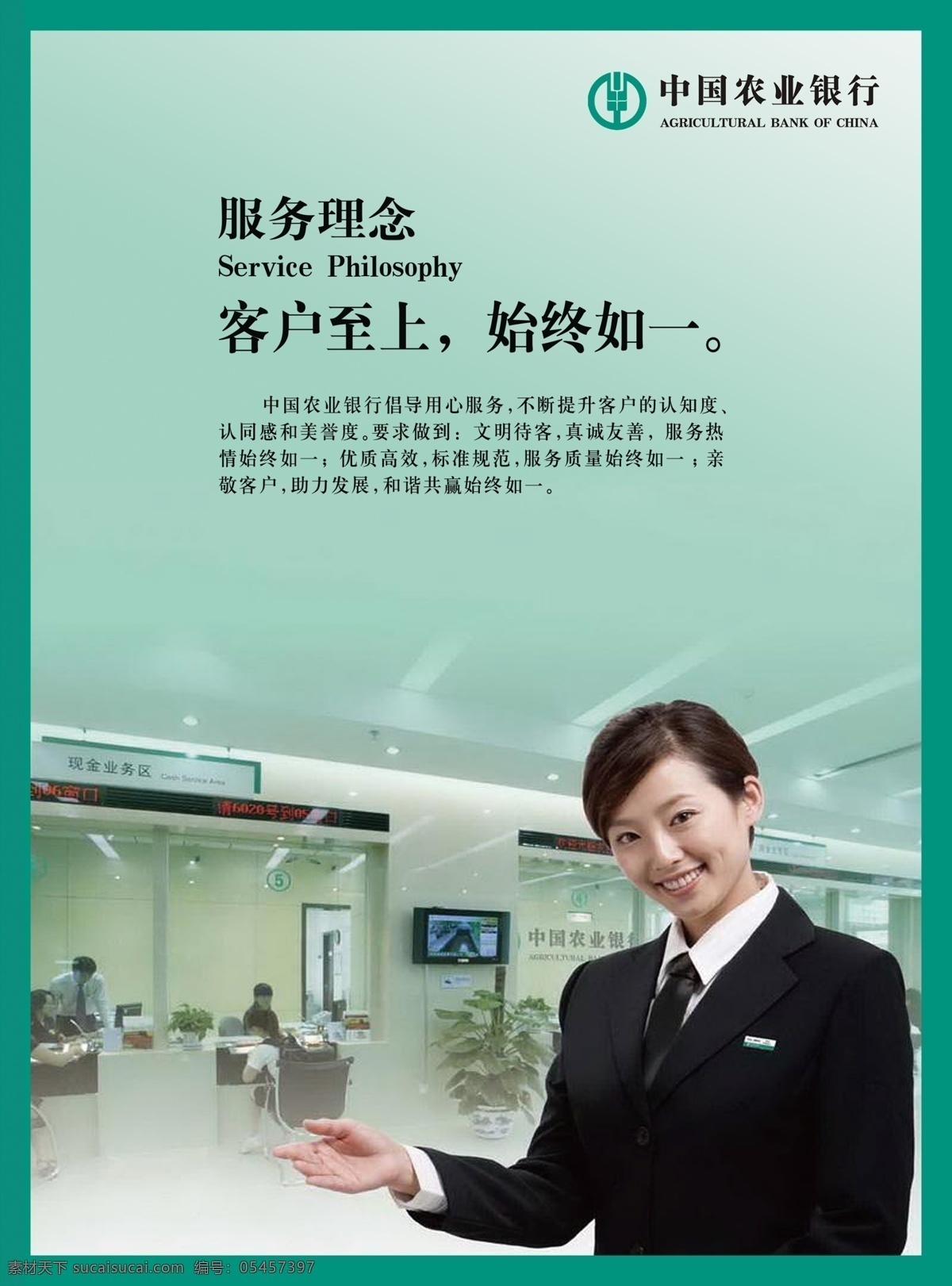 農(nóng)行服務(wù)理念 農(nóng)業(yè)銀行 服務(wù)理念 客戶至上 金融 農(nóng)行海報(bào)