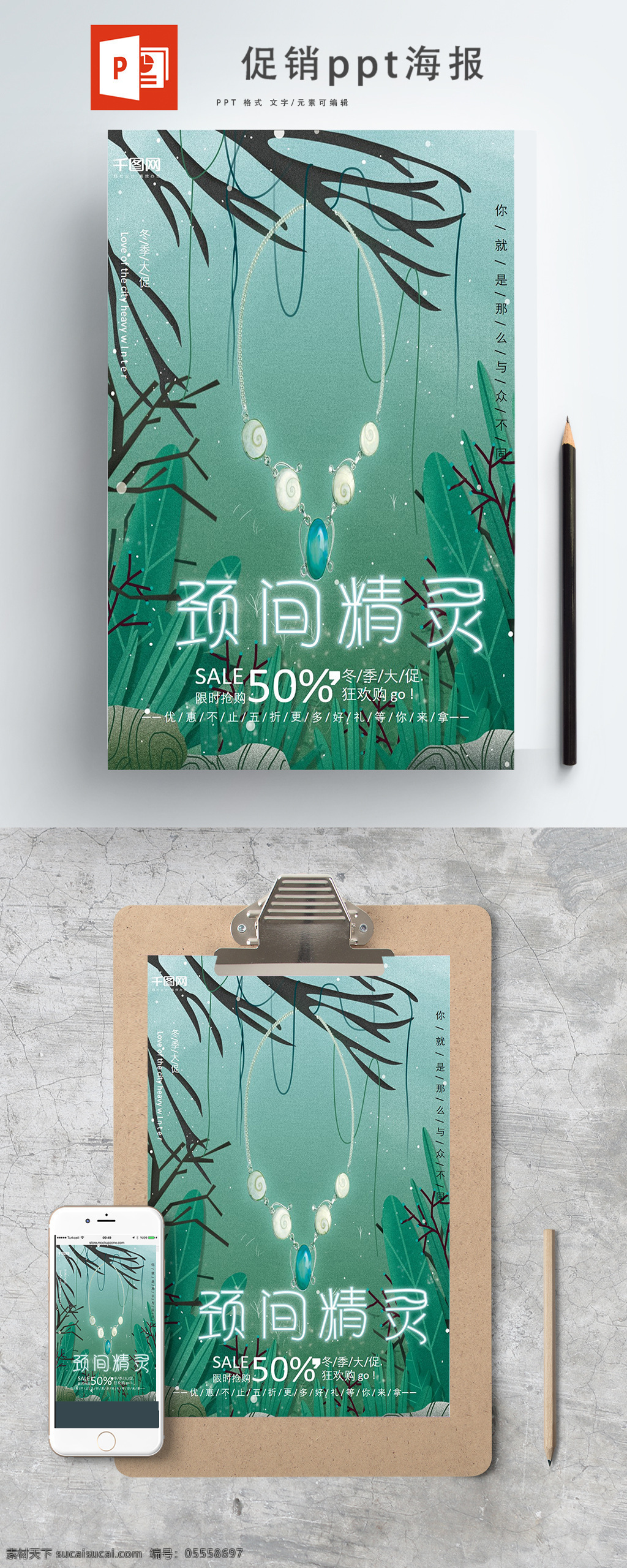 森林 經(jīng)理 拉 通 海報(bào) 項(xiàng)鏈 寶石 石頭 綠色 唯美 美麗 叢林 ppt海報(bào)
