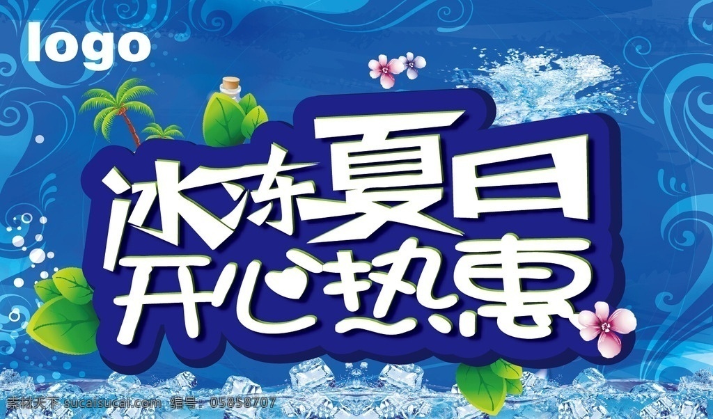 冰凍盛夏 冰 樹(shù) 夏日 涼爽 花紋