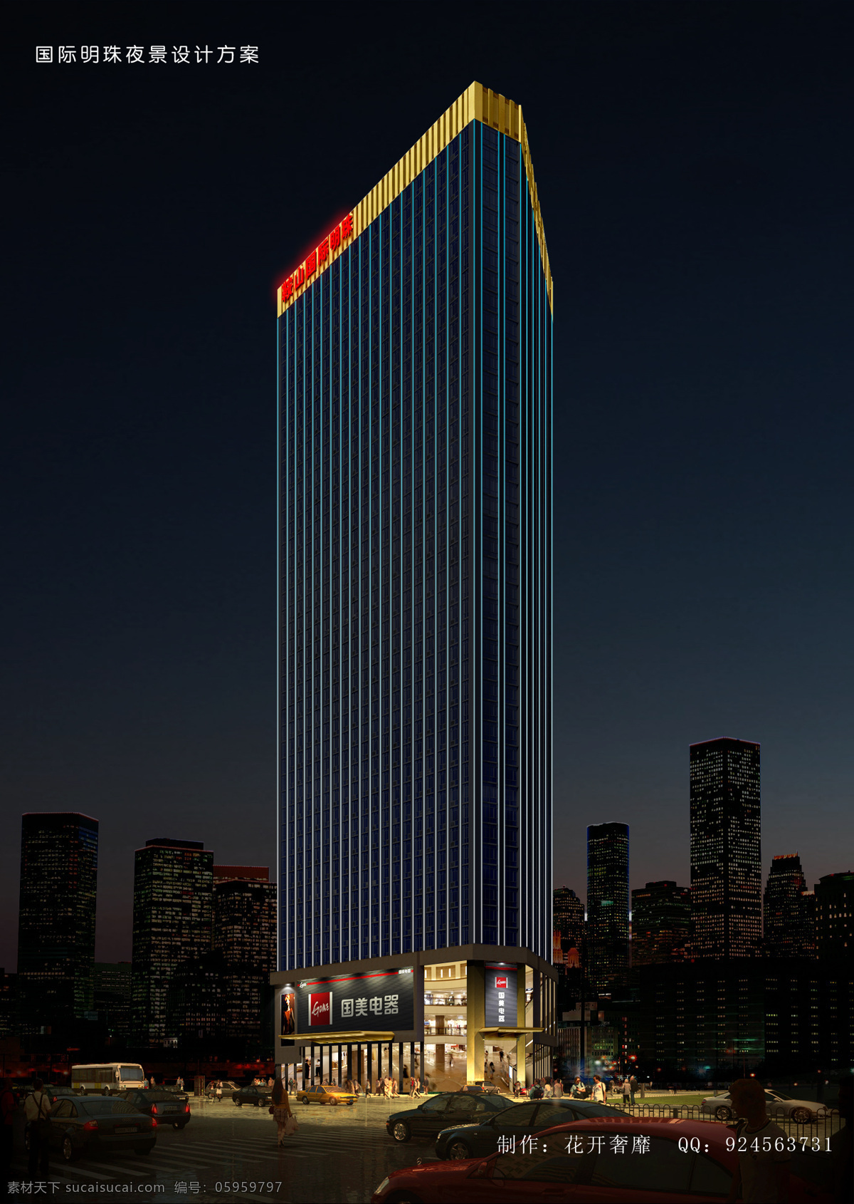 環(huán)境設計 建筑設計 亮化效果圖 投光燈 夜景 照明 鞍山國際明珠 大樓亮化 亮化工程 led 亮化 效果圖 點光源 矢量圖 現代科技