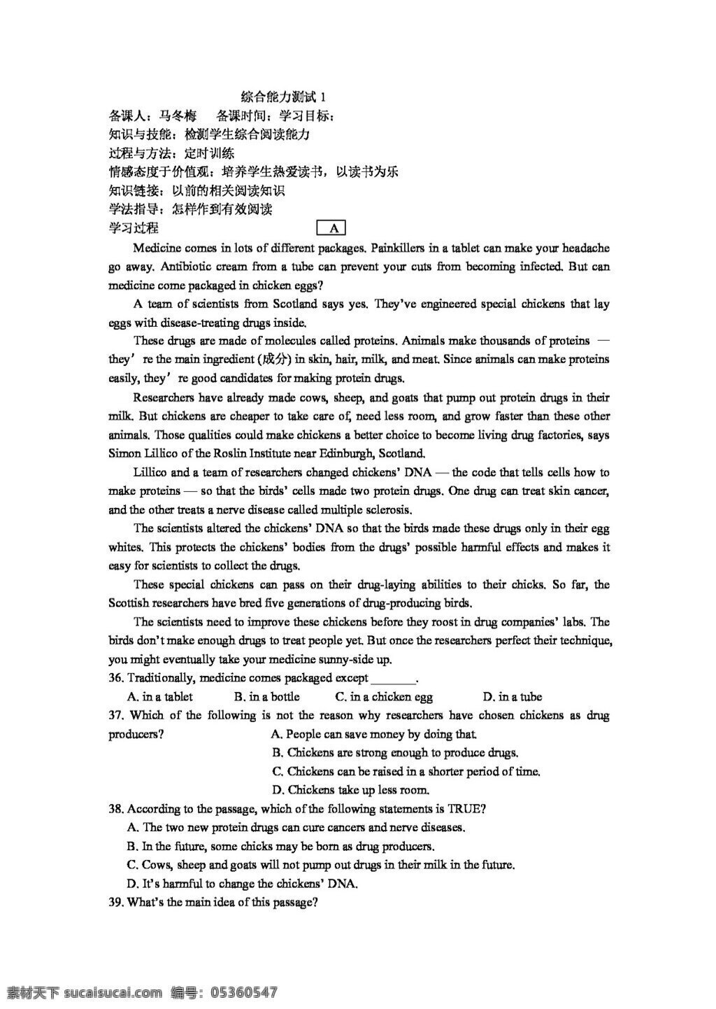 英語(yǔ) 外 研 版 選修 八 外研版 ma 綜合 能力測(cè)試 有答案 學(xué)案
